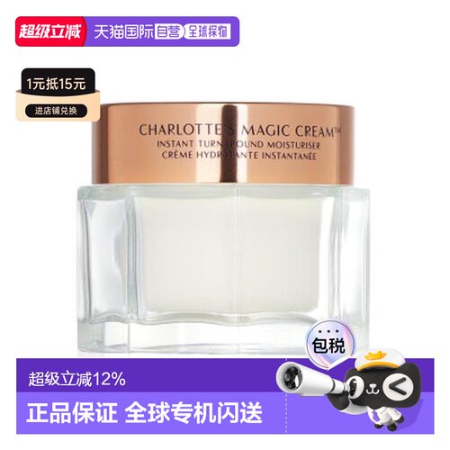 香港直邮CT（Charlotte Tilbury）魔法面霜50ml正品