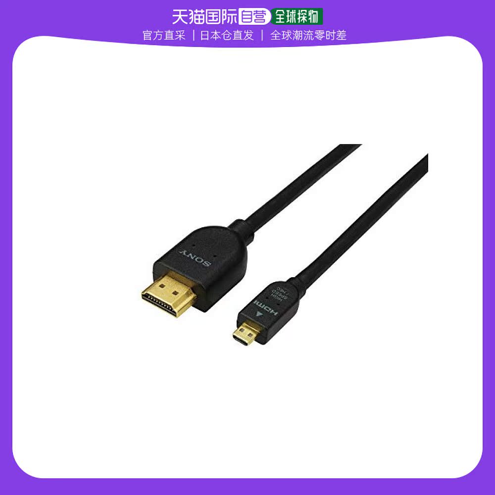 日本直邮Sony索尼 MHL电缆3.0m MHL3对应 DLC MC30