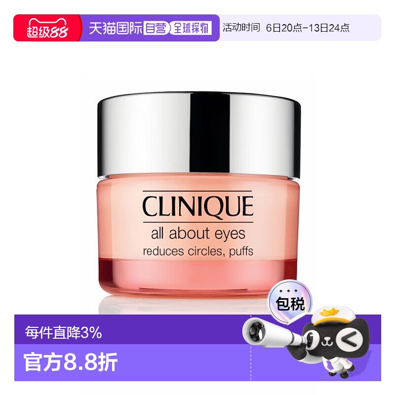 欧洲直邮Clinique倩碧 水磁场全效眼霜30ml 紧致清爽补水保湿正品