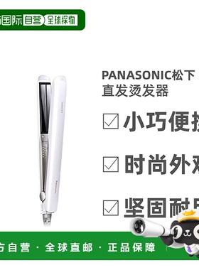 【日本直邮】松下 直发烫发器 纳米护理 海外兼容 白色 EH-HS0J-W