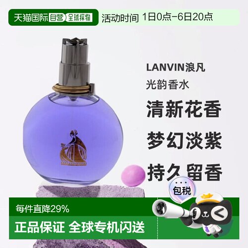 香港直邮Lanvin浪凡光韵香水紫灯泡女士清新花香调浓香氛正品
