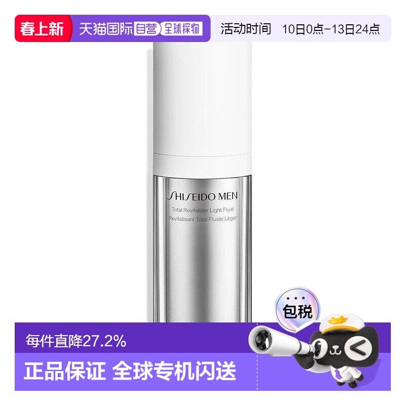 日本直邮资生堂焕能紧致保湿滋润淡皱纹男士乳液70ml正品