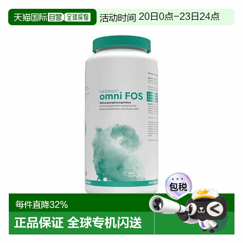 欧洲直邮Lactobact肠胃健康调理维生素b12素食平衡300粒保健品