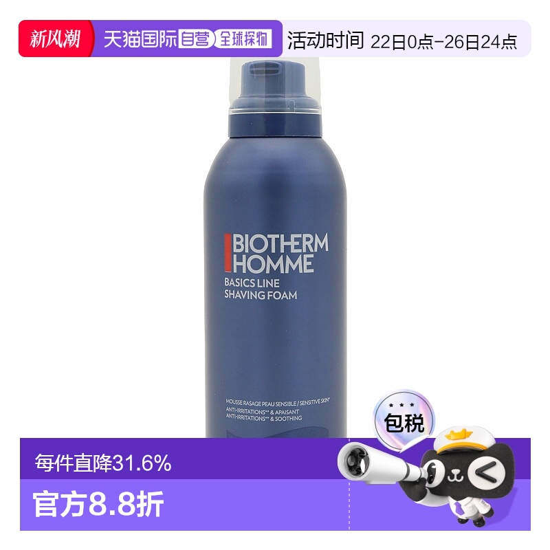香港直邮BIOTHERM碧欧泉温和剃须泡沫刮胡泡沫200ml浓密温和舒适