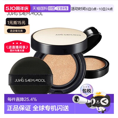 韩国直邮JUNG SAEM MOOL 郑瑄茉 持久轻薄裸肤气垫 滋润水光 #17