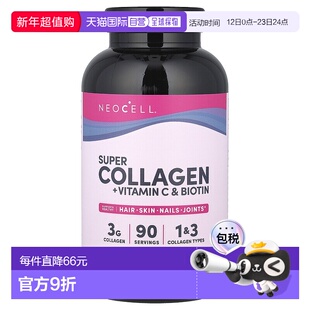 香港直发NeoCell胶原蛋白+维生素C维持身体健康美容270片补充