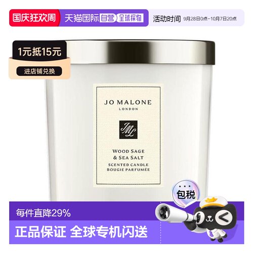 香港直邮祖马龙Jo Malone鼠尾草与海盐蓝风铃香薰蜡烛 200g正品
