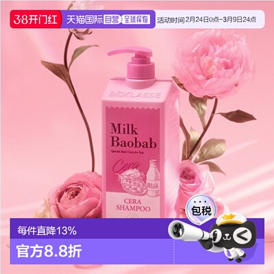 韩国直邮MilkBaobab迷珂宝芍药花香洗发水沐浴露液组合装正品