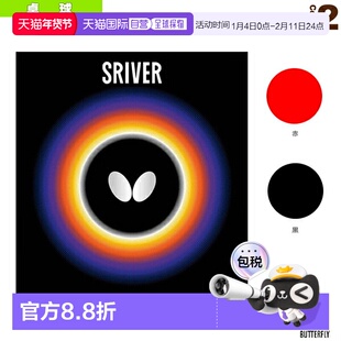 日本直邮蝴蝶乒乓球胶皮（05050）运动用品 优质品牌正品