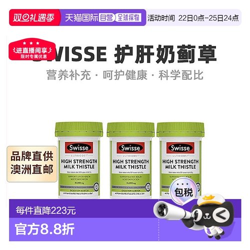 澳大利亚直邮Swisse斯维诗护肝奶蓟草高浓度营养35000mg60粒 *3瓶