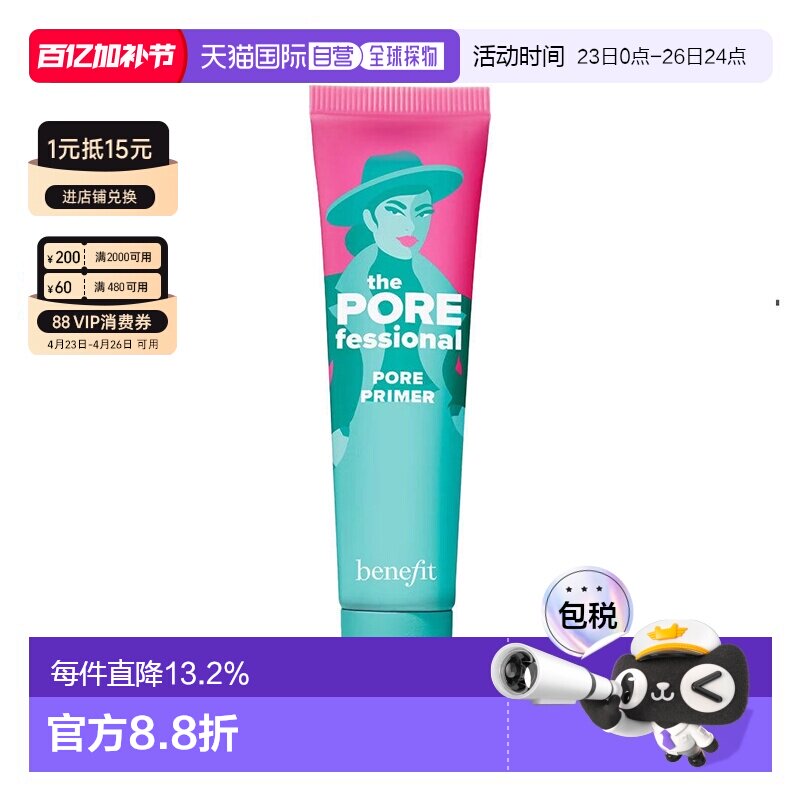 香港直邮Benefit 贝玲妃 反恐精英妆前乳22ml隔离打底正品隐形