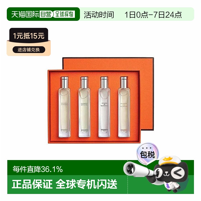 香港直邮Hermes爱马仕花园系列香水淡香EDT花香调清新4*15ml正品