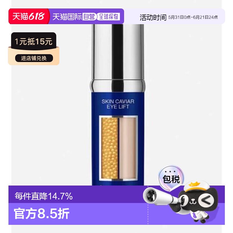 香港直邮莱珀妮反重力眼精华20ml正品淡化眼霜鱼子酱