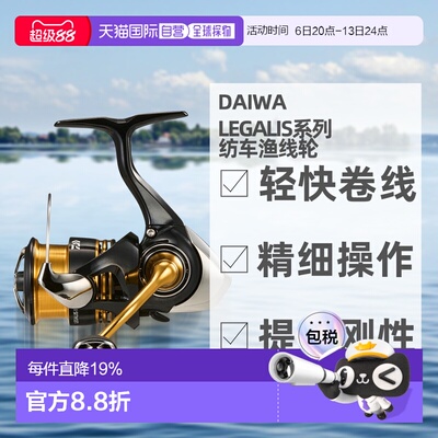 日本直邮DAIWA达亿瓦Legalis系列精致纺车渔线轮全型号23年款18款