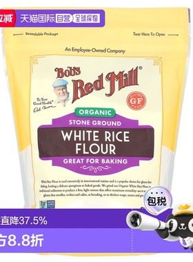香港直发Bob'S Red Mill鲍勃红磨坊有机白米粉密封包装烘焙680g