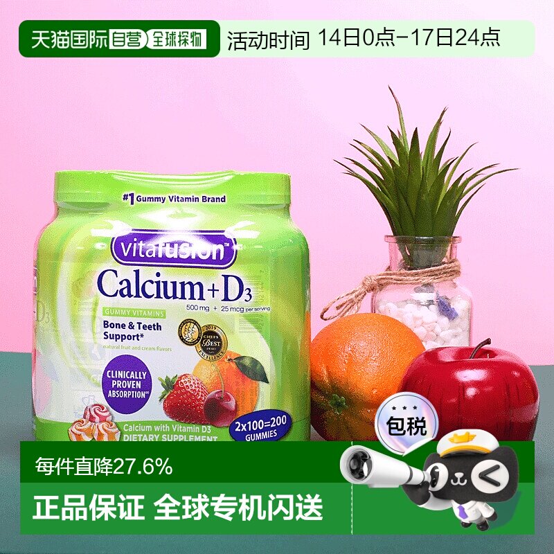 美国直邮 Vitafusion 成人软糖钙 果味软糖美味轻松补钙100粒*2瓶