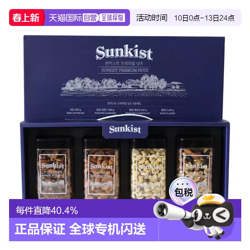 韩国直邮Sunkist每日坚果综合坚果全家健康零食大小包组合礼盒装