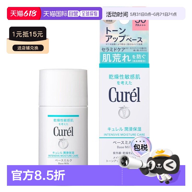 日本直邮珂润 妆前乳 SPF30 30ml正品