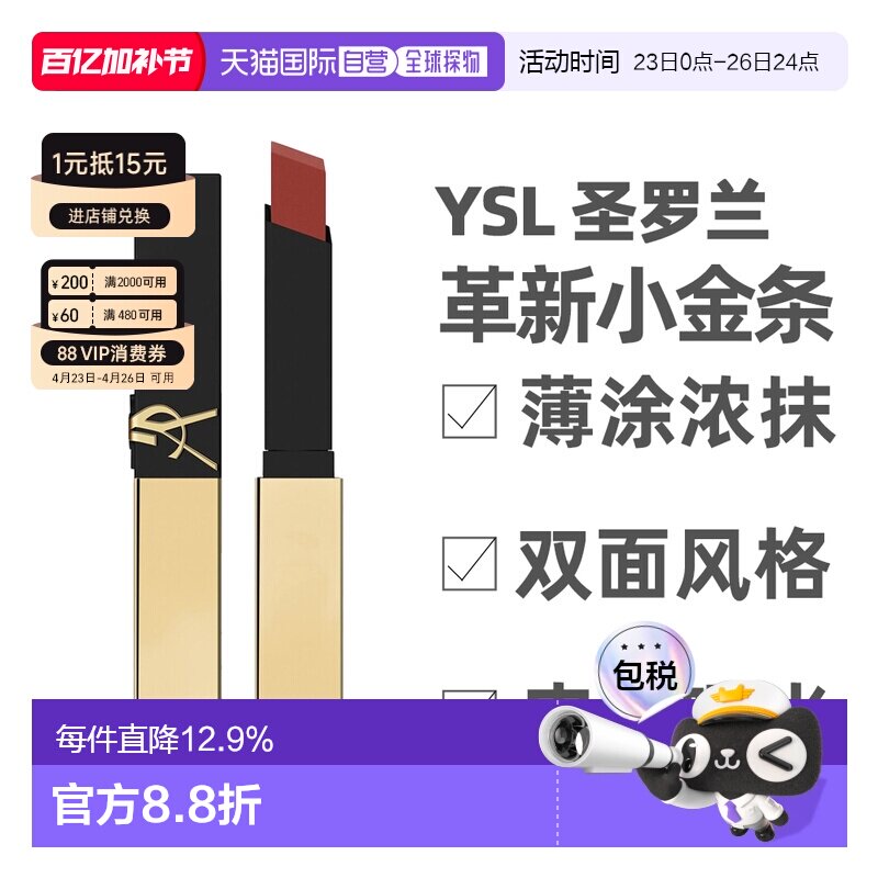 香港直邮YSL 圣罗兰 革新小金条#28正品