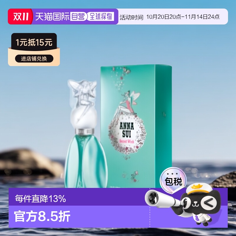 香港直邮Anna sui安娜苏许愿精灵香水清新花果香调30/50/75ml正品