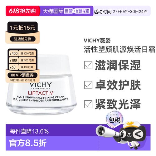 欧洲直邮Vichy薇姿活性塑颜肌源焕活日霜轻盈型滋润面霜50ml正品