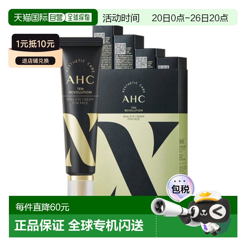 韩国直邮AHC 爱和纯 十代胜肽焕颜紧致眼霜 30ml*4正品