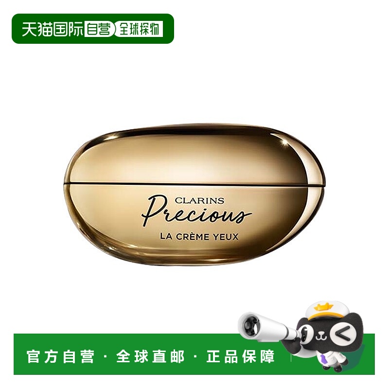 欧洲直邮Clarins娇韵诗至臻凝时眼霜 15ml 淡眼纹紧致修护改正品