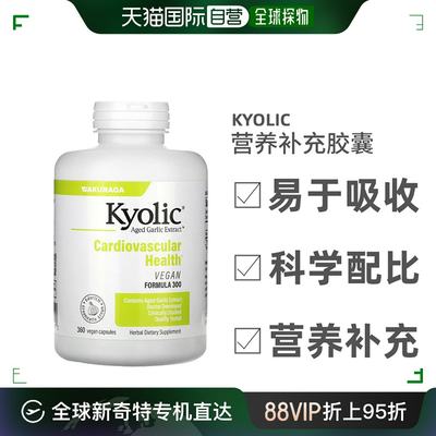 香港直发Kyolic陈蒜提取物全素胶囊心血管健康血液循环营养60粒