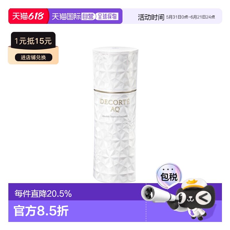 日本直邮COSME DECORTE 黛珂 AQ白檀舒活乳液200ml正品保湿修护