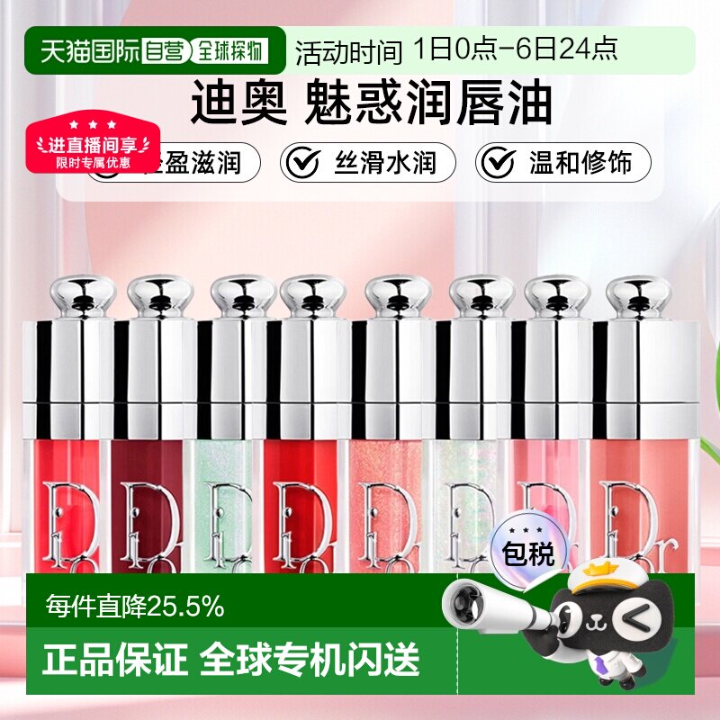 日本直邮Dior迪奥2026年新款魅惑润唇油轻盈滋润丝滑水润6ml正品