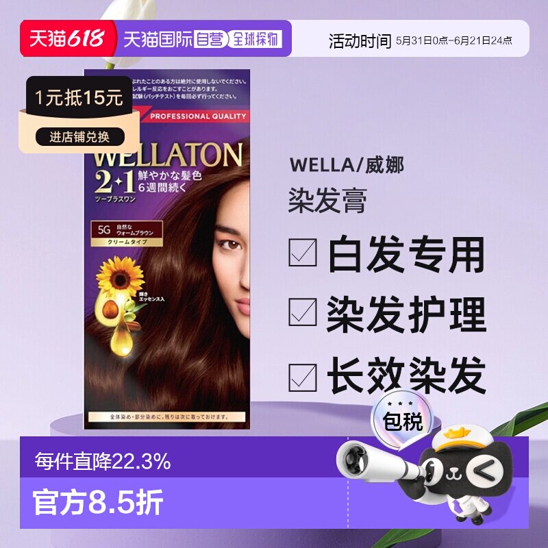 日本直邮威娜Wella 染发剂白发专用植物染发以油护染持久固色正品