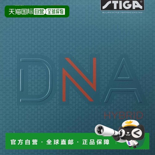 日本直邮STIGA DNA Hybrid XH Black MAX 乒乓球胶皮 1712130121