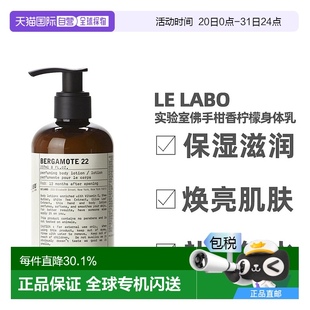 Labo实验室系列身体乳醉丽芬芳滋润清新自然持久237ml 香港直邮Le