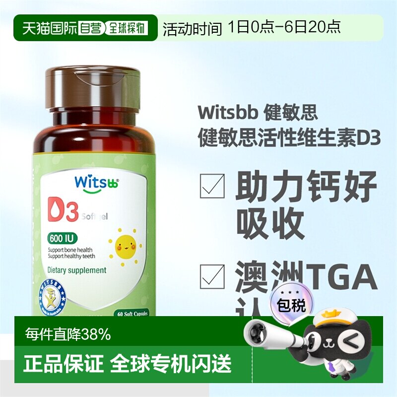 澳大利亚直邮witsbb健敏思无敏维生素d3婴幼儿童新生儿宝宝胶囊滴