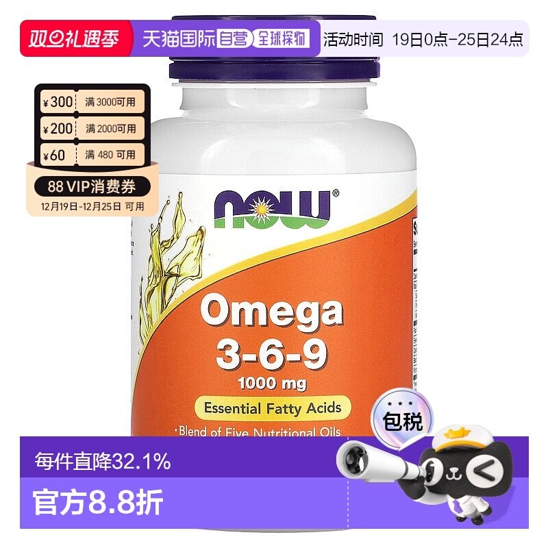 香港直发Now Foods诺奥Omega -3-6-9软凝胶脂肪酸补充100粒