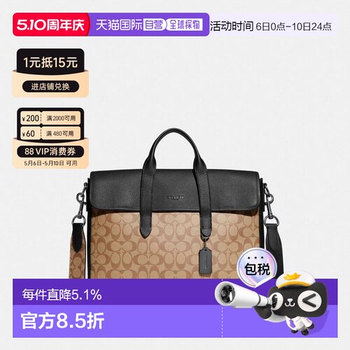 香港直邮coach/蔻驰Sullivan 39老花手提斜挎公文包大号男款C9873
