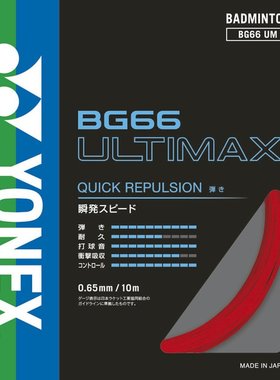 YONEX尤尼克斯 男女儿童款耐用羽毛球拍线 红色 FF 10071655401