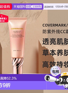 日本直邮COVERMARK珂芙缦亮颜美肌CC霜25g防紫外线透亮肌肤正品