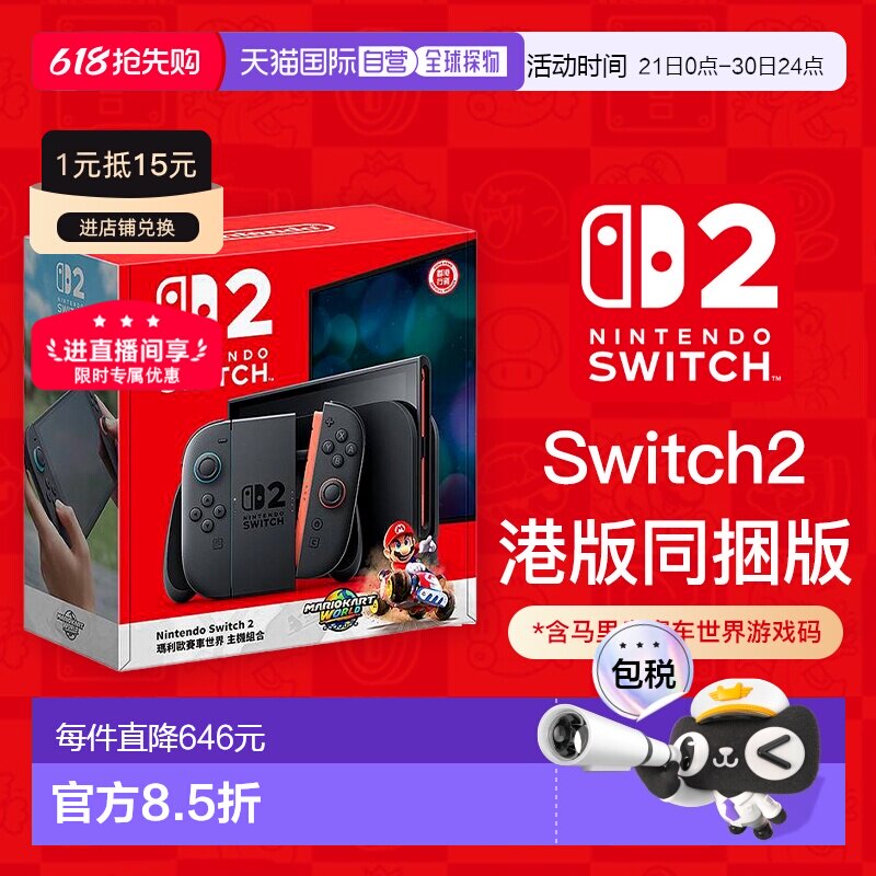 任天堂Switch2单机/马里奥赛车同捆版游戏机港版