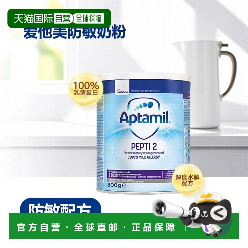 欧洲直邮英国药房爱他美深度水解pepti2段奶粉防过敏腹泻800g*2