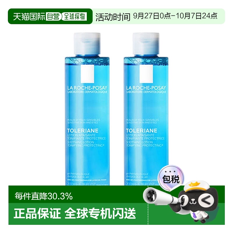 欧洲直邮la roche posay理肤泉均衡清润爽肤水200ml*2瓶正品