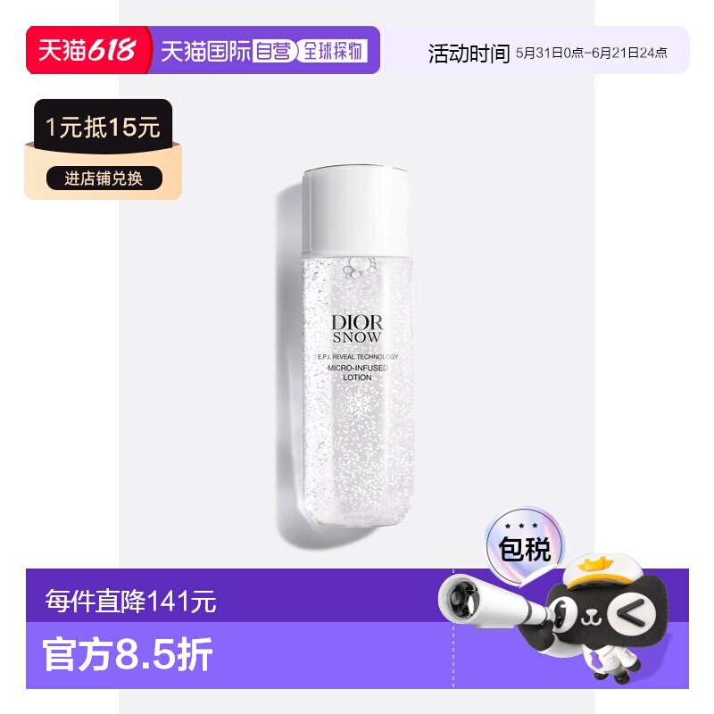 欧洲直邮CHRISTIAN DIOR 迪奥雪晶灵极透亮水凝露175ml正品补水