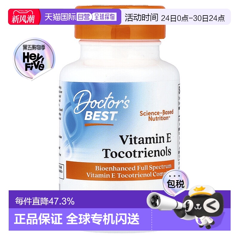 香港直发doctor's best金达威三烯酚维生素e 软胶囊50ml