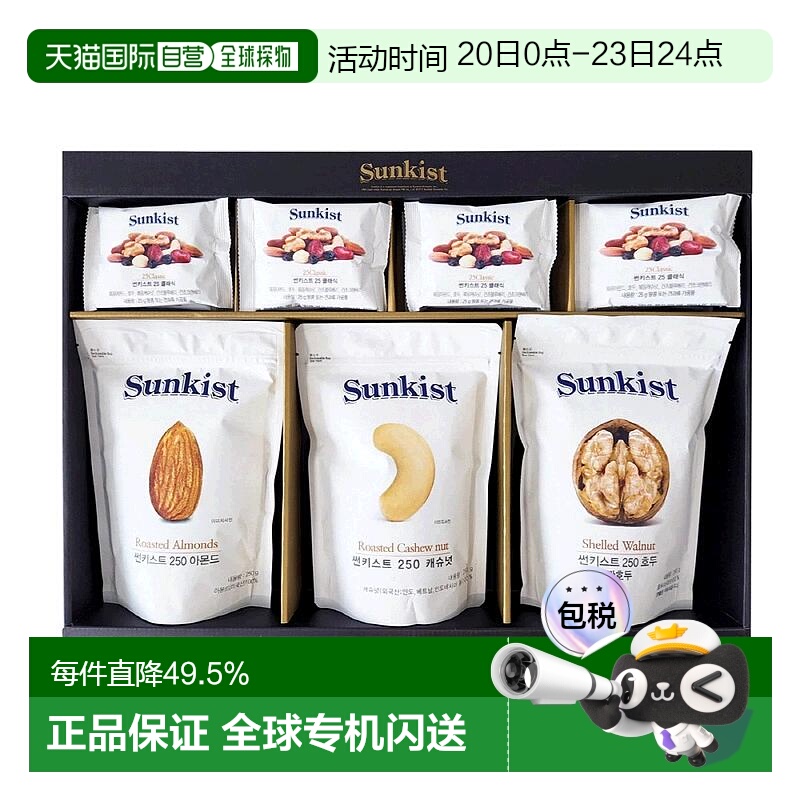 韩国直邮Sunkist每日坚果综合坚果全家健康零食大小包组合礼盒装
