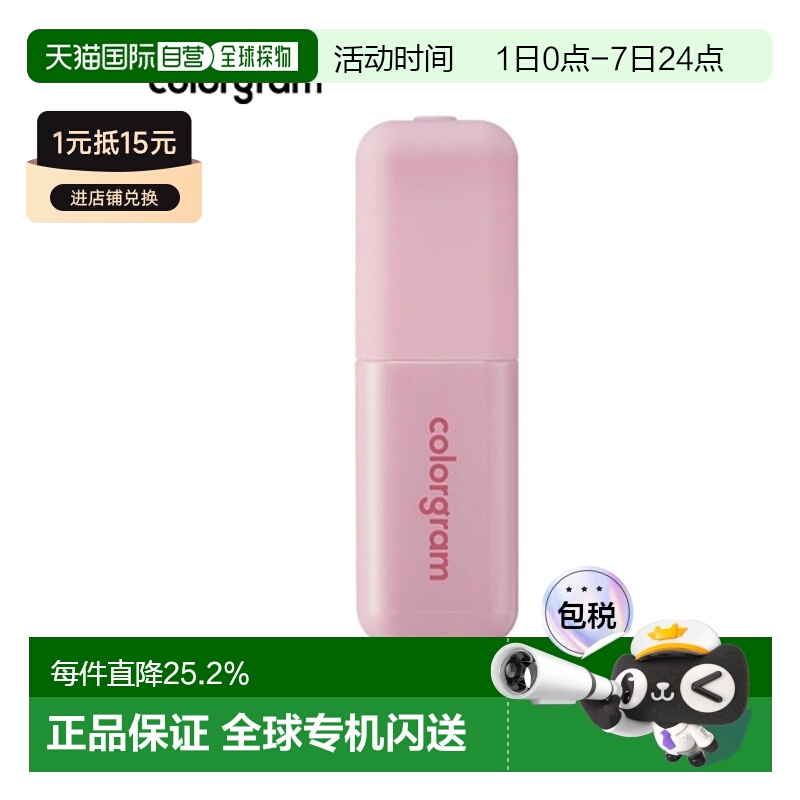 韩国直邮COLORGRAM 哑光低饱和唇部打底 03 Cool Nude 21 5g正品