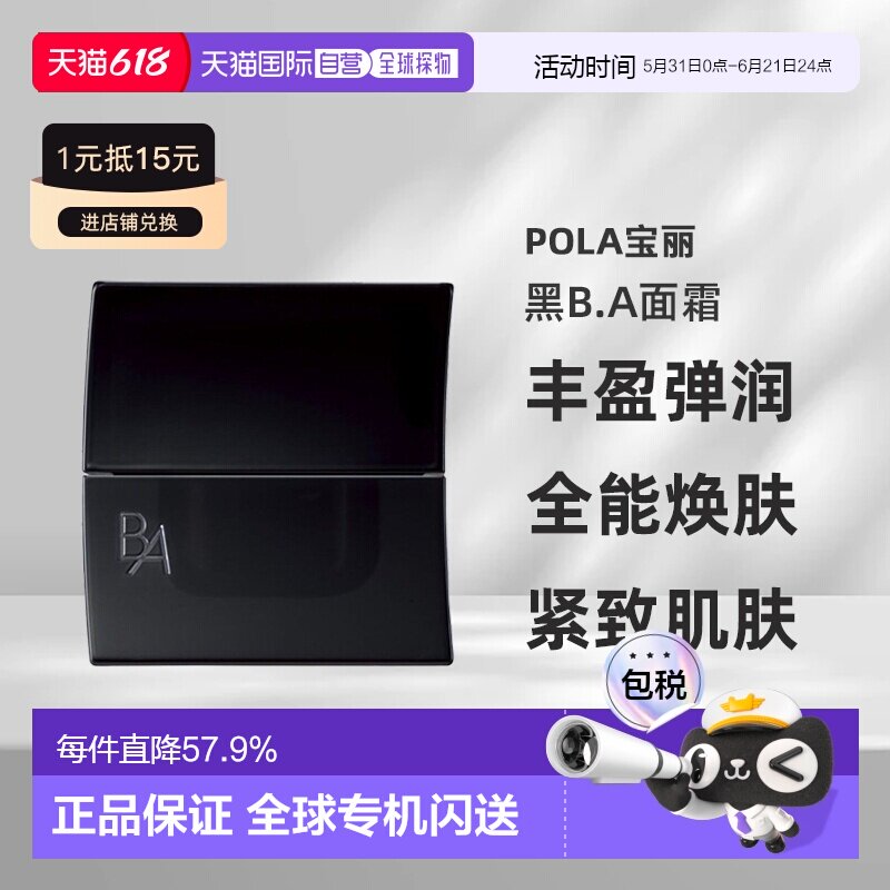 日本直邮POLA宝丽黑B.A抗老抗糖紧致全能焕肤再生美肌面霜30g正品