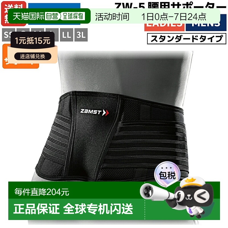 日本直邮ZAMST 护腰支撑 ZW-5 男女中间支撑软薄整体腰带帮助增加