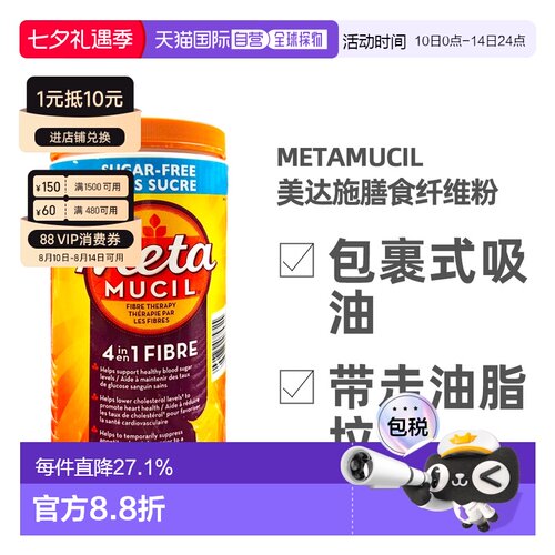 加拿大直邮Metamucil美达施膳食纤维粉662g单罐新包装饱腹