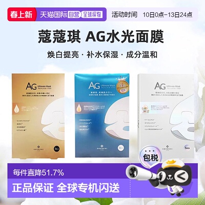 日潮跑腿cocochi蔻蔻琪AG水光面膜AG抗糖面膜祛黄提亮补水正品