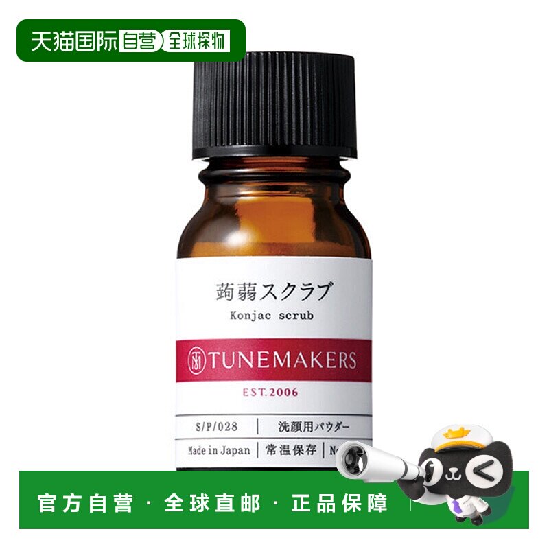 日潮跑腿渡美TUNEMAKERS 魔芋磨砂膏8g自购买日起3年有效温和